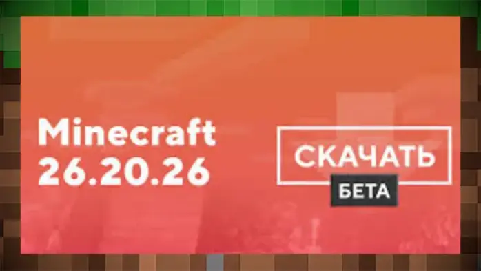 Скачать Minecraft Бедрок на Андроид