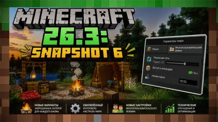 Скачать Minecraft 26.3 Snapshot