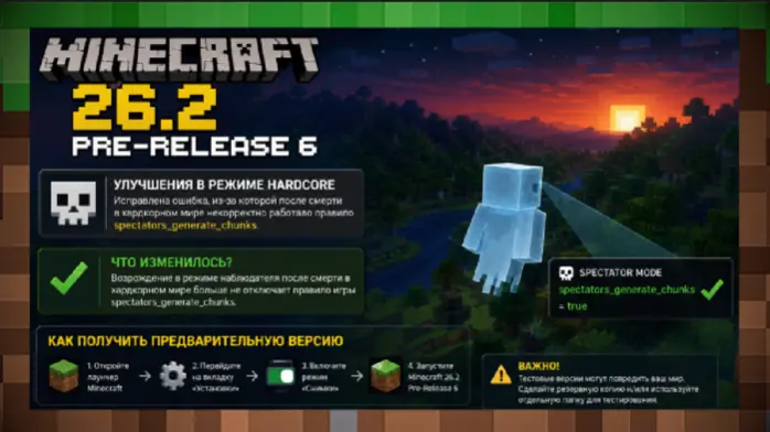 Minecraft 26.2: Предварительный релиз 6 — скачать на ПК новую версию Java Edition