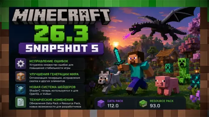 Скачать Minecraft 26.3 Snapshot