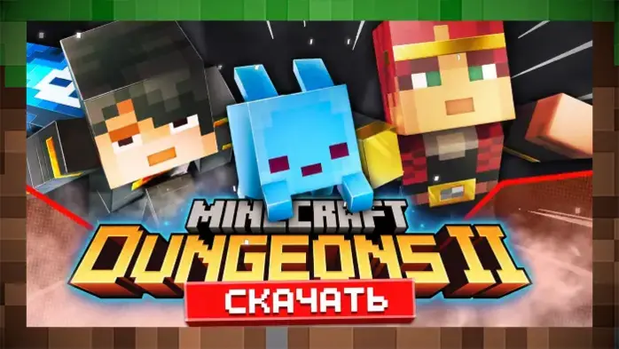 Скачать Minecraft Dungeons II на ПК —Steam, Game Pass и системные требования