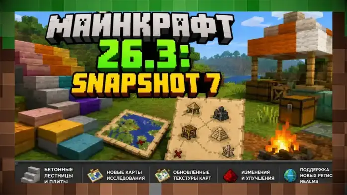 Скачать Minecraft 26.3 Snapshot