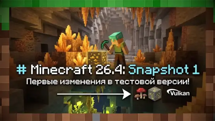 Скачать Minecraft 26.4 Snapshot
