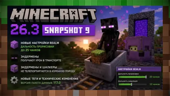 Скачать Minecraft 26.3: Snapshot 9 — новая версия Java Edition