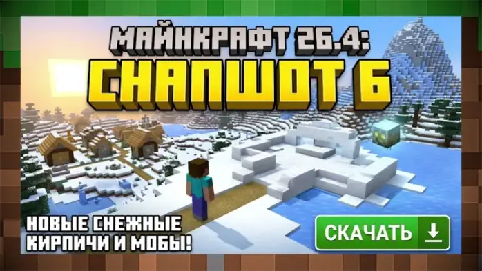 Скачать Майнкрафт